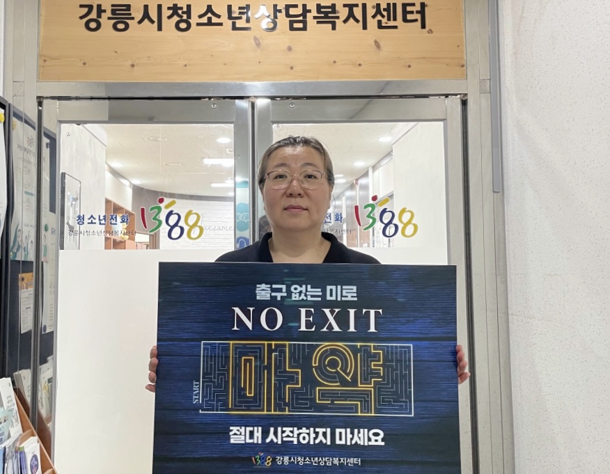 [보도자료] 마약예방 'NO EXIT' 릴레이 캠페인 사진(2).jpg